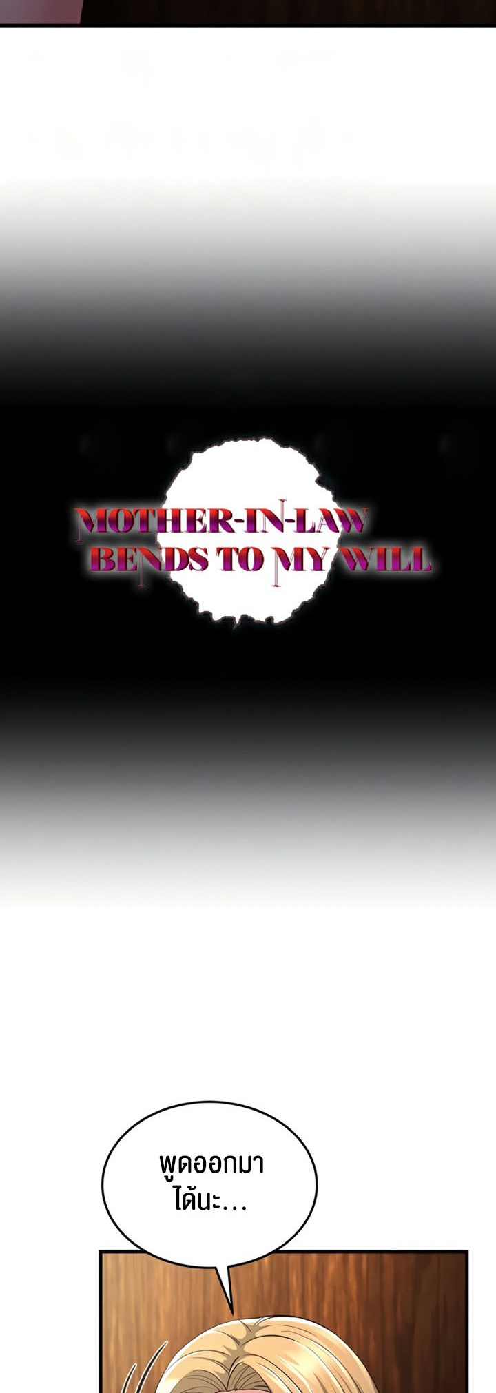 Mother-In-Law Bends to My Will – Mother-In-Law Bends to My Will – ตอนที่ 43 หน้า 5