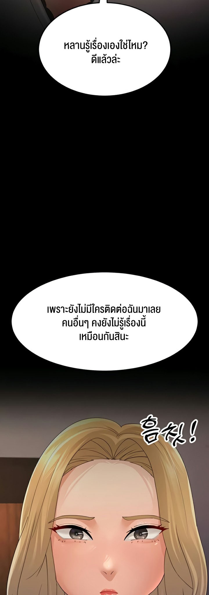 Mother-In-Law Bends to My Will – Mother-In-Law Bends to My Will – ตอนที่ 43 หน้า 11