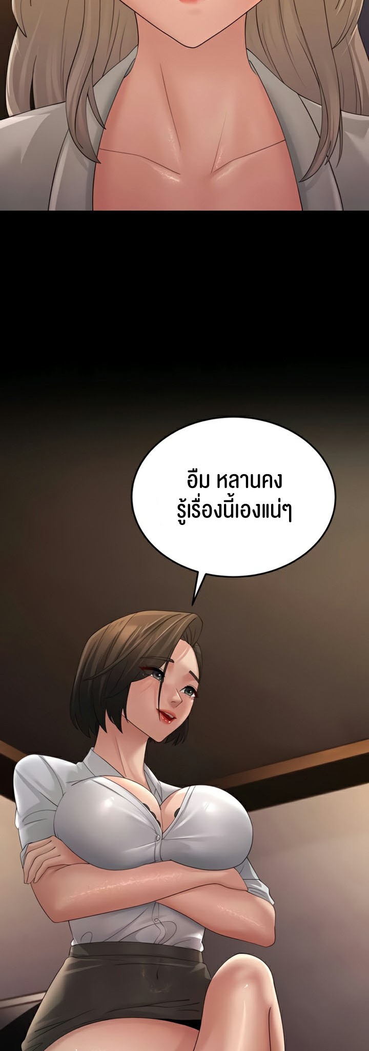 Mother-In-Law Bends to My Will – Mother-In-Law Bends to My Will – ตอนที่ 43 หน้า 12