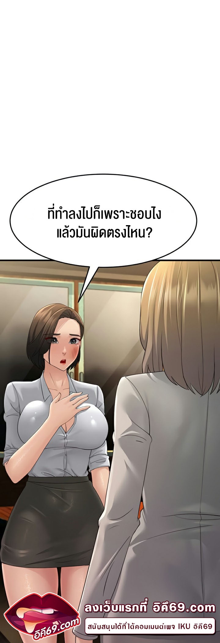 Mother-In-Law Bends to My Will – Mother-In-Law Bends to My Will – ตอนที่ 43 หน้า 22