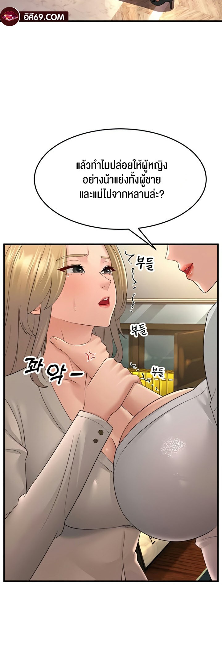 Mother-In-Law Bends to My Will – Mother-In-Law Bends to My Will – ตอนที่ 43 หน้า 27
