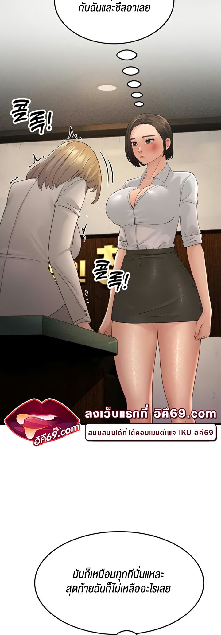 Mother-In-Law Bends to My Will – Mother-In-Law Bends to My Will – ตอนที่ 43 หน้า 31