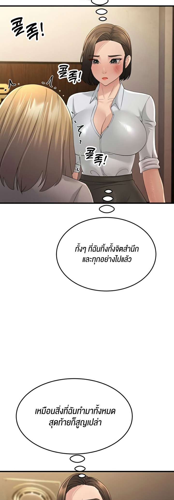Mother-In-Law Bends to My Will – Mother-In-Law Bends to My Will – ตอนที่ 43 หน้า 32
