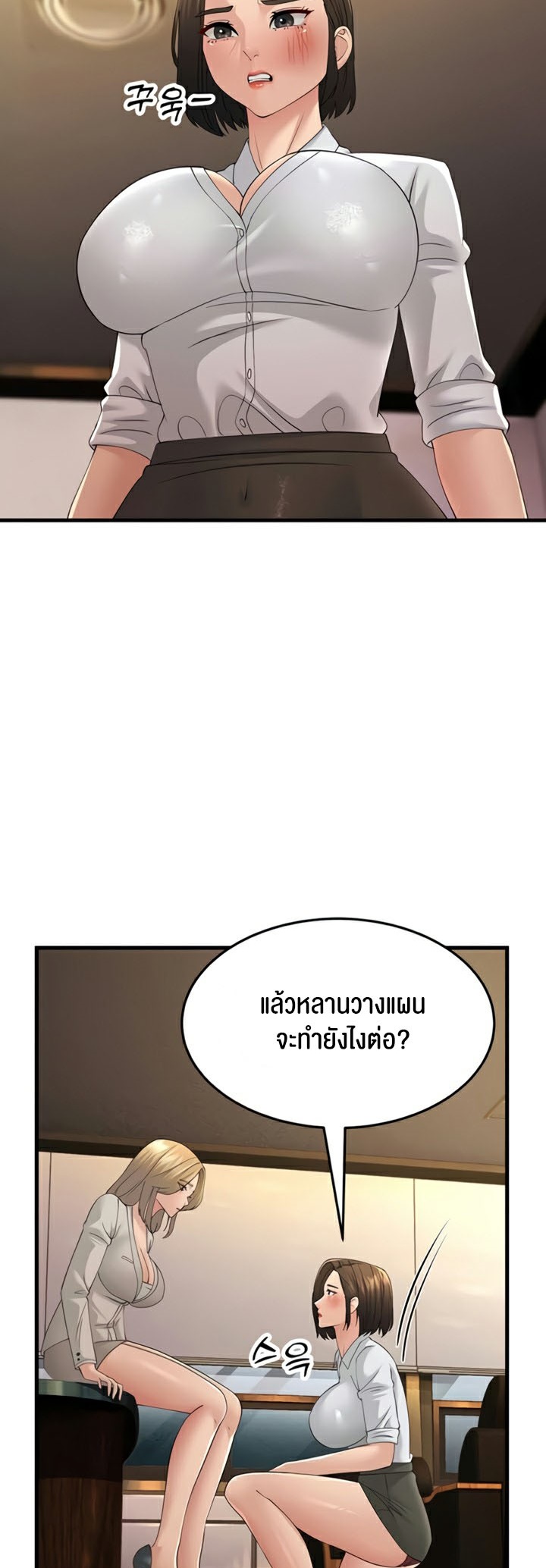Mother-In-Law Bends to My Will – Mother-In-Law Bends to My Will – ตอนที่ 43 หน้า 33