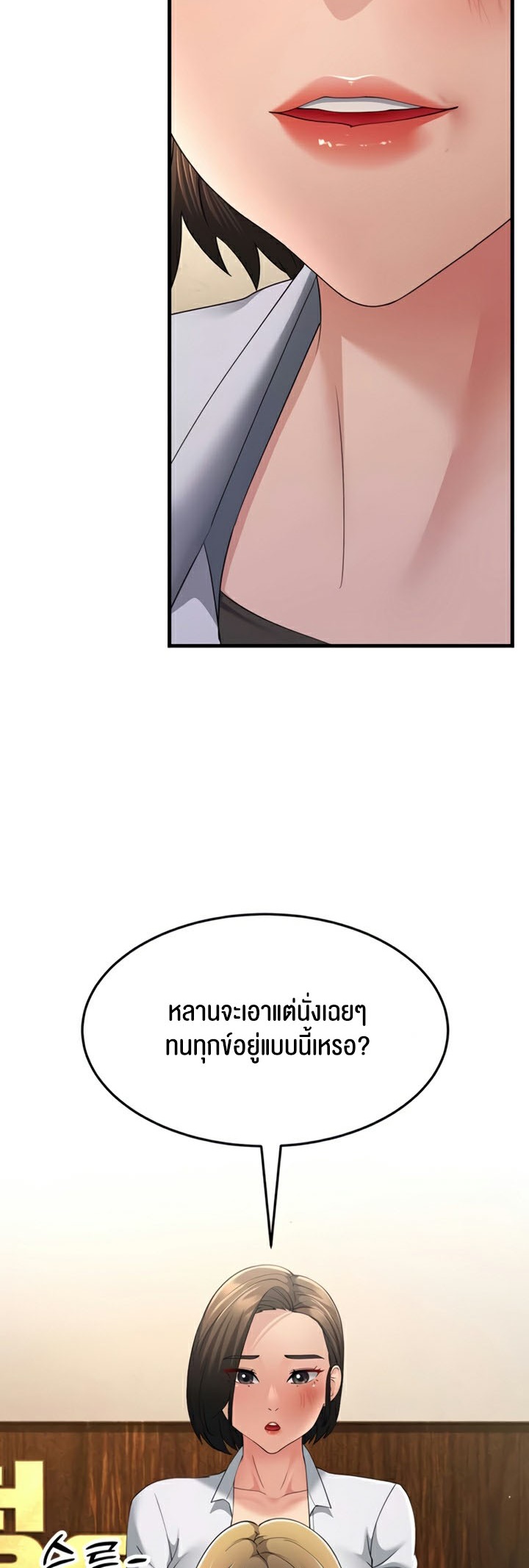 Mother-In-Law Bends to My Will – Mother-In-Law Bends to My Will – ตอนที่ 43 หน้า 41