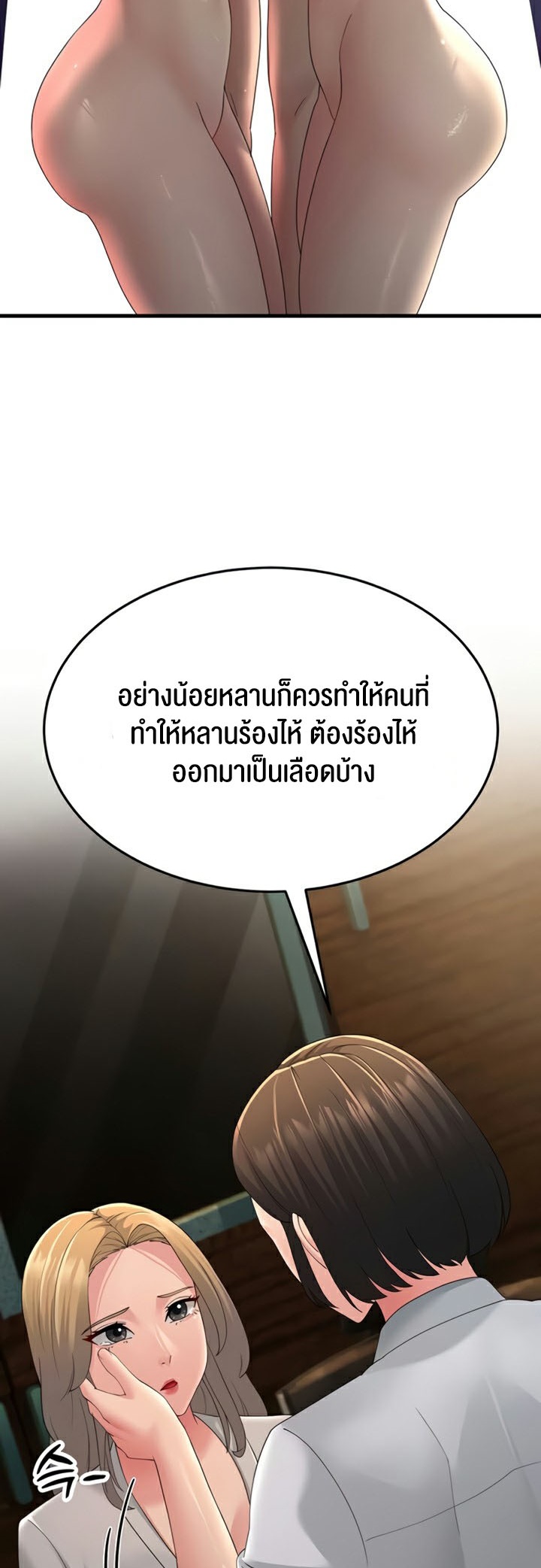 Mother-In-Law Bends to My Will – Mother-In-Law Bends to My Will – ตอนที่ 43 หน้า 48