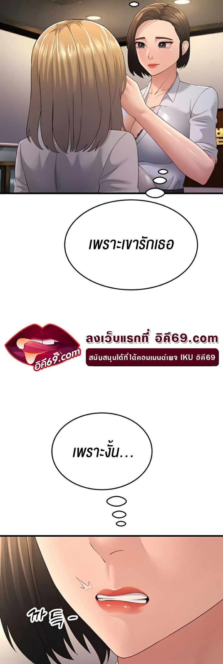 Mother-In-Law Bends to My Will – Mother-In-Law Bends to My Will – ตอนที่ 43 หน้า 50