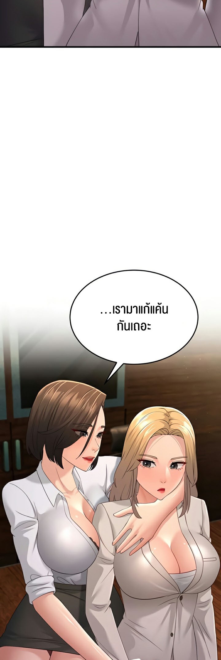 Mother-In-Law Bends to My Will – Mother-In-Law Bends to My Will – ตอนที่ 43 หน้า 53