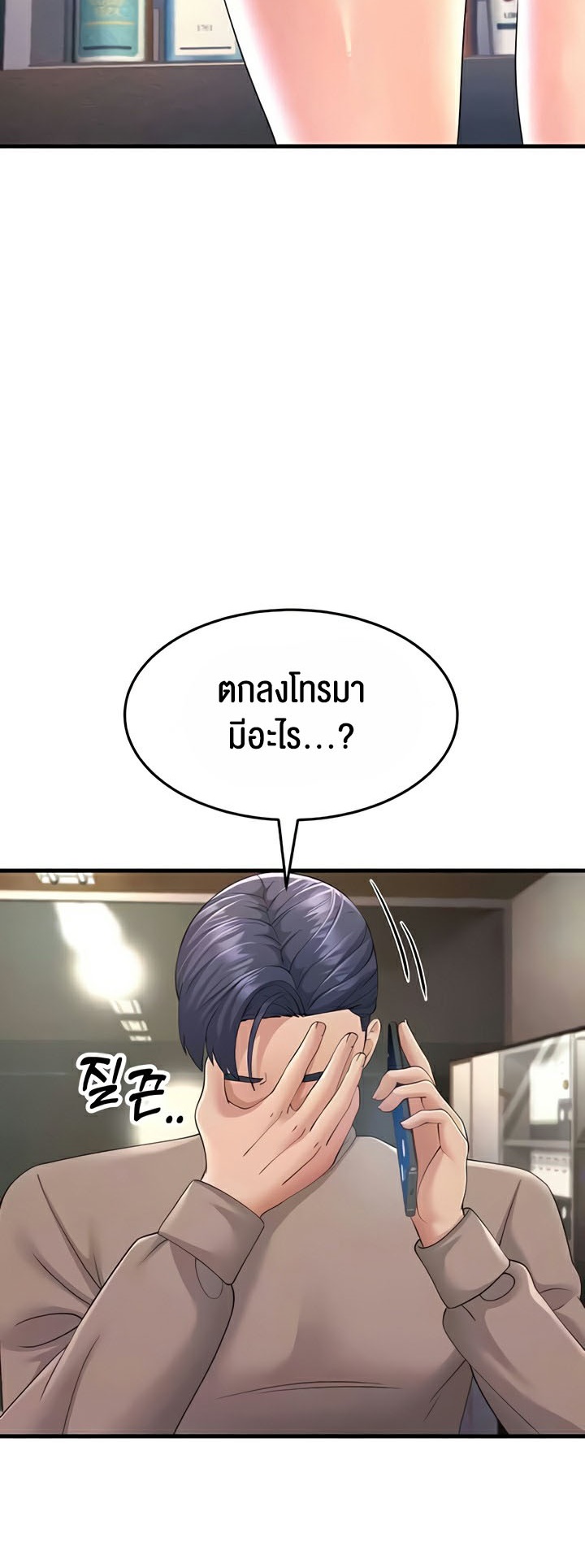 Mother-In-Law Bends to My Will – Mother-In-Law Bends to My Will – ตอนที่ 44 หน้า 13