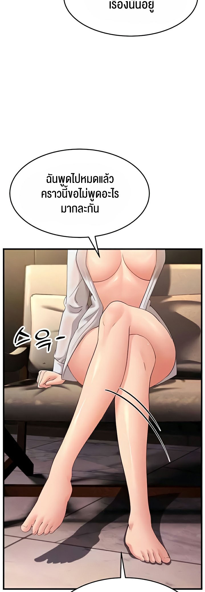 Mother-In-Law Bends to My Will – Mother-In-Law Bends to My Will – ตอนที่ 44 หน้า 16