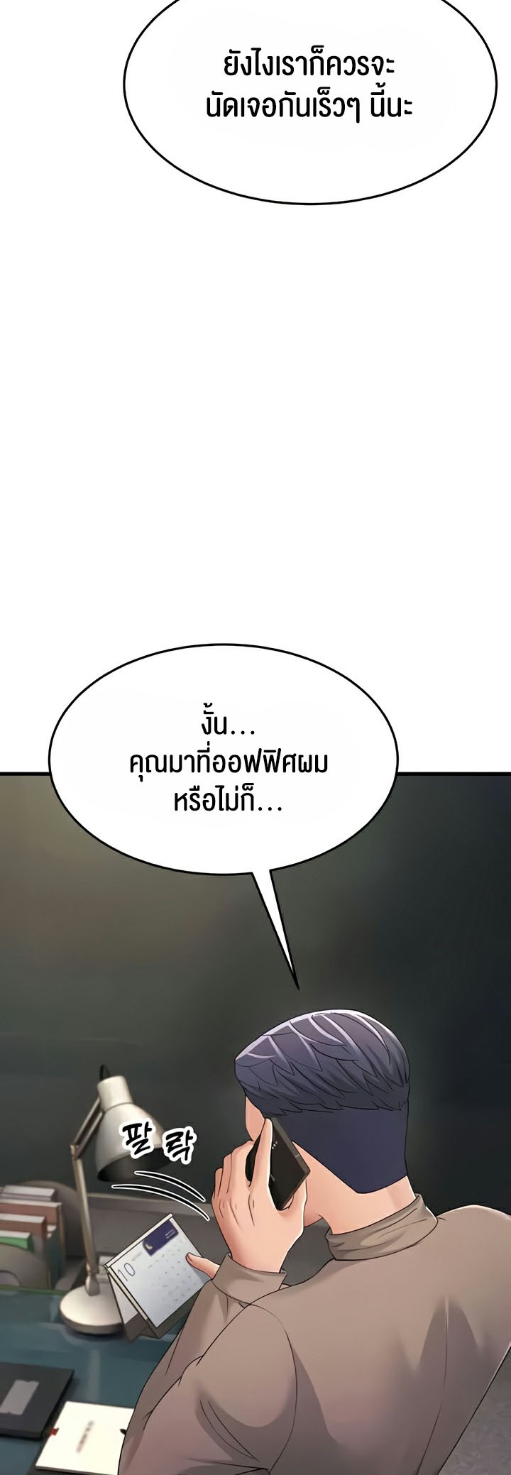 Mother-In-Law Bends to My Will – Mother-In-Law Bends to My Will – ตอนที่ 44 หน้า 17