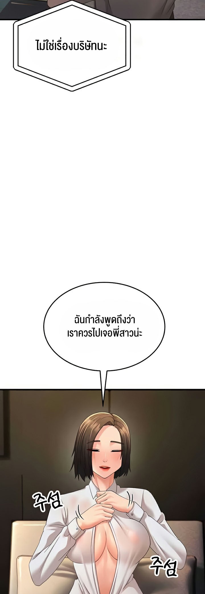 Mother-In-Law Bends to My Will – Mother-In-Law Bends to My Will – ตอนที่ 44 หน้า 18