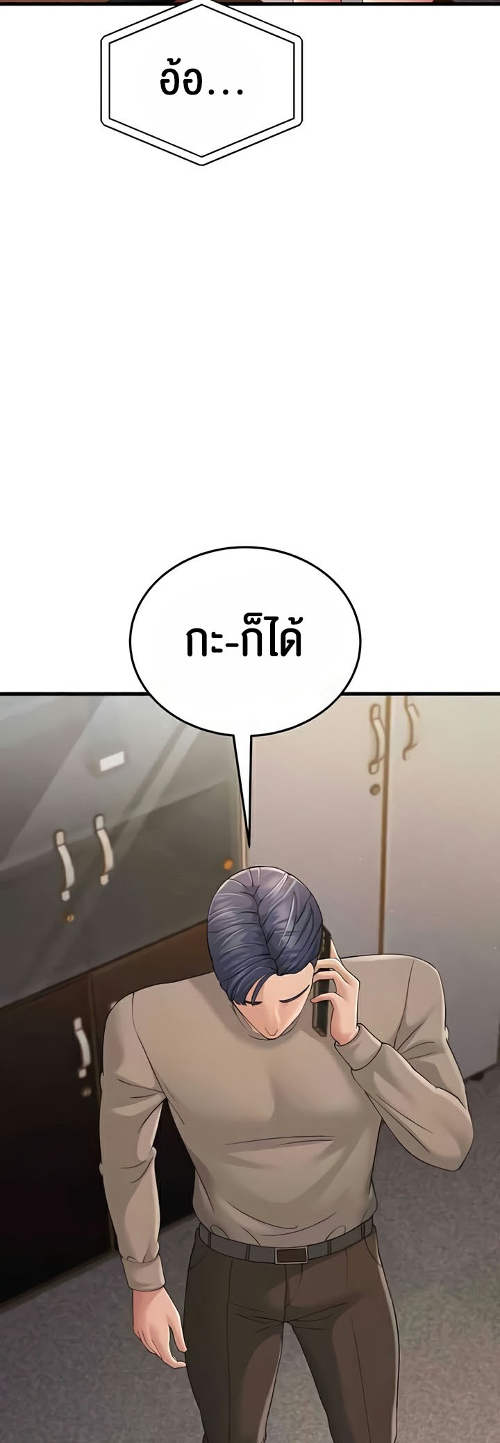 Mother-In-Law Bends to My Will – Mother-In-Law Bends to My Will – ตอนที่ 44 หน้า 20