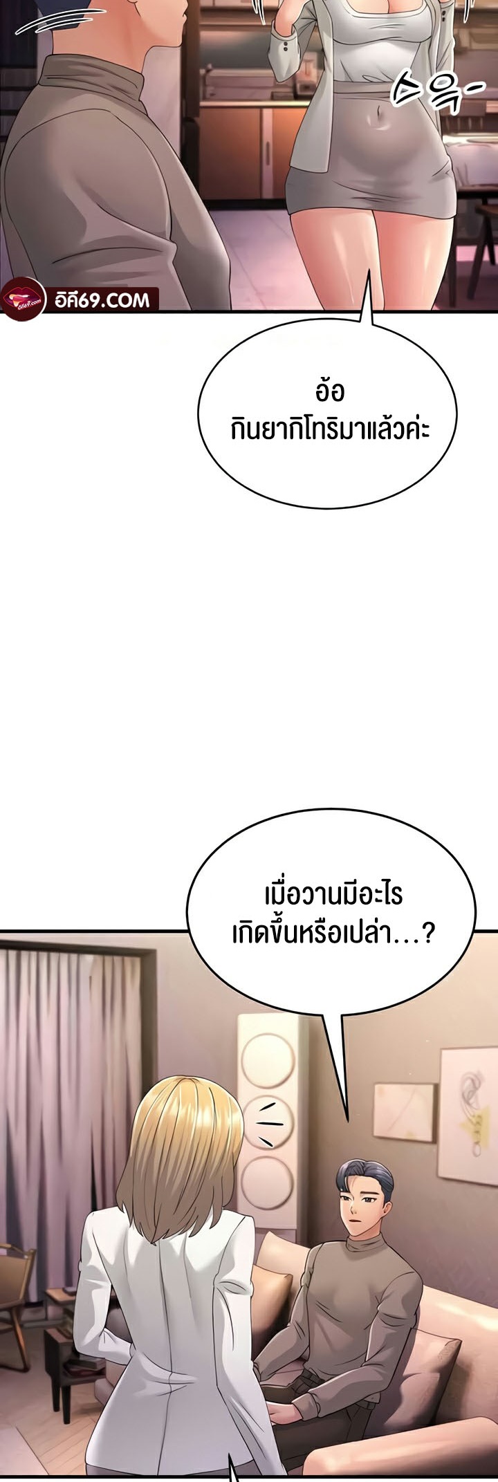 Mother-In-Law Bends to My Will – Mother-In-Law Bends to My Will – ตอนที่ 44 หน้า 31