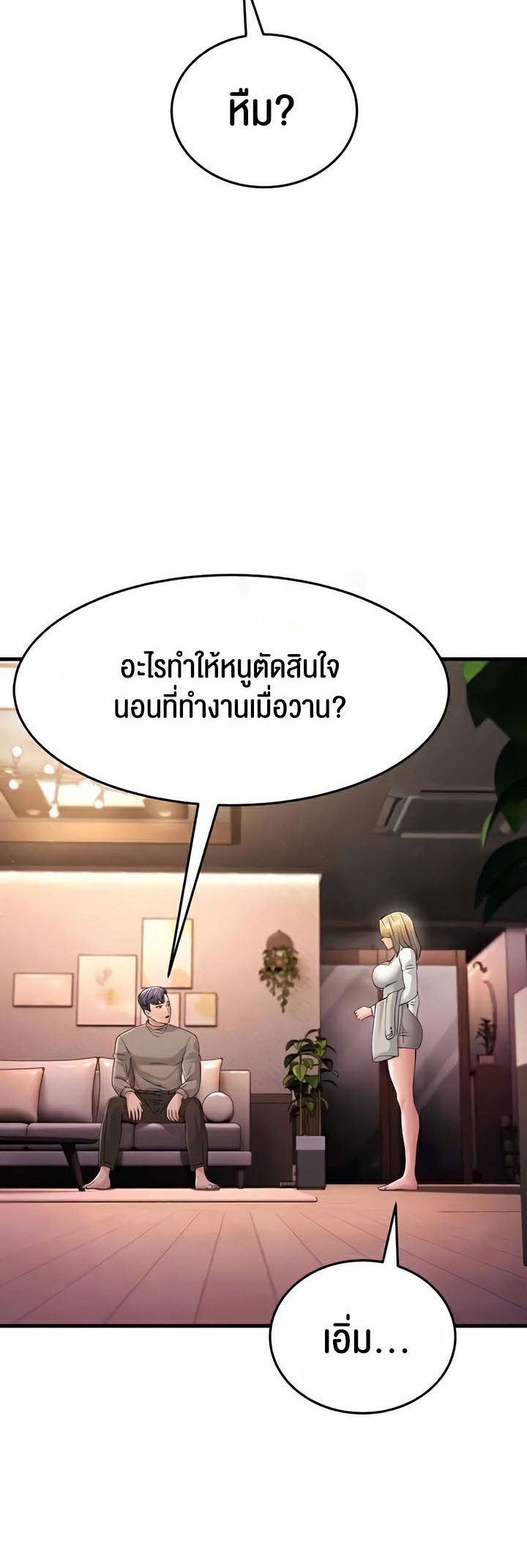 Mother-In-Law Bends to My Will – Mother-In-Law Bends to My Will – ตอนที่ 44 หน้า 32
