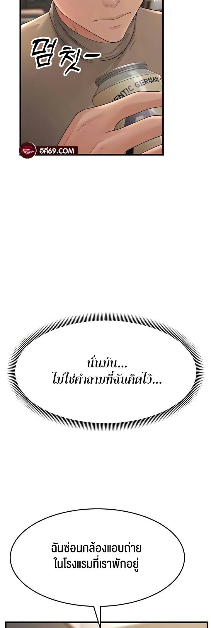 Mother-In-Law Bends to My Will – Mother-In-Law Bends to My Will – ตอนที่ 44 หน้า 50