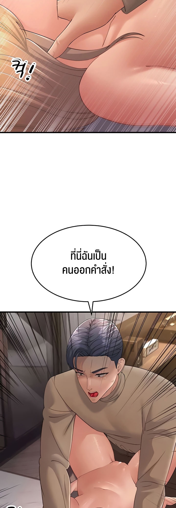 Mother-In-Law Bends to My Will – Mother-In-Law Bends to My Will – ตอนที่ 45 หน้า 17