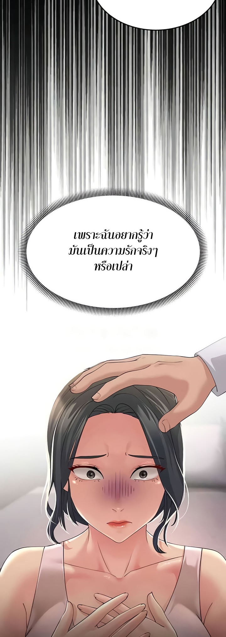 Mother-In-Law Bends to My Will – Mother-In-Law Bends to My Will – ตอนที่ 45 หน้า 48