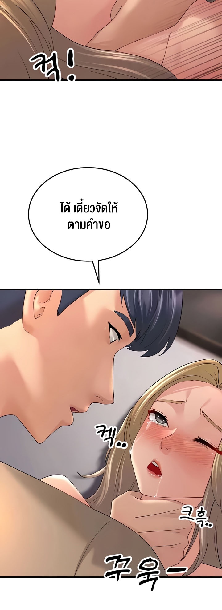 Mother-In-Law Bends to My Will – Mother-In-Law Bends to My Will – ตอนที่ 45 หน้า 60