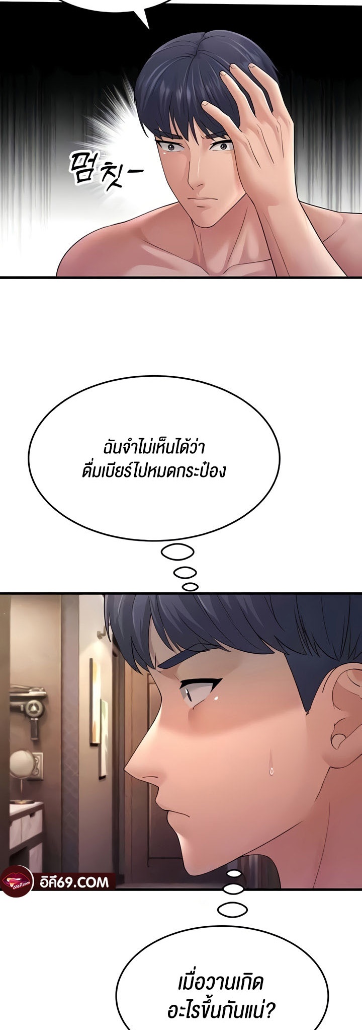 Mother-In-Law Bends to My Will – Mother-In-Law Bends to My Will – ตอนที่ 46 หน้า 8