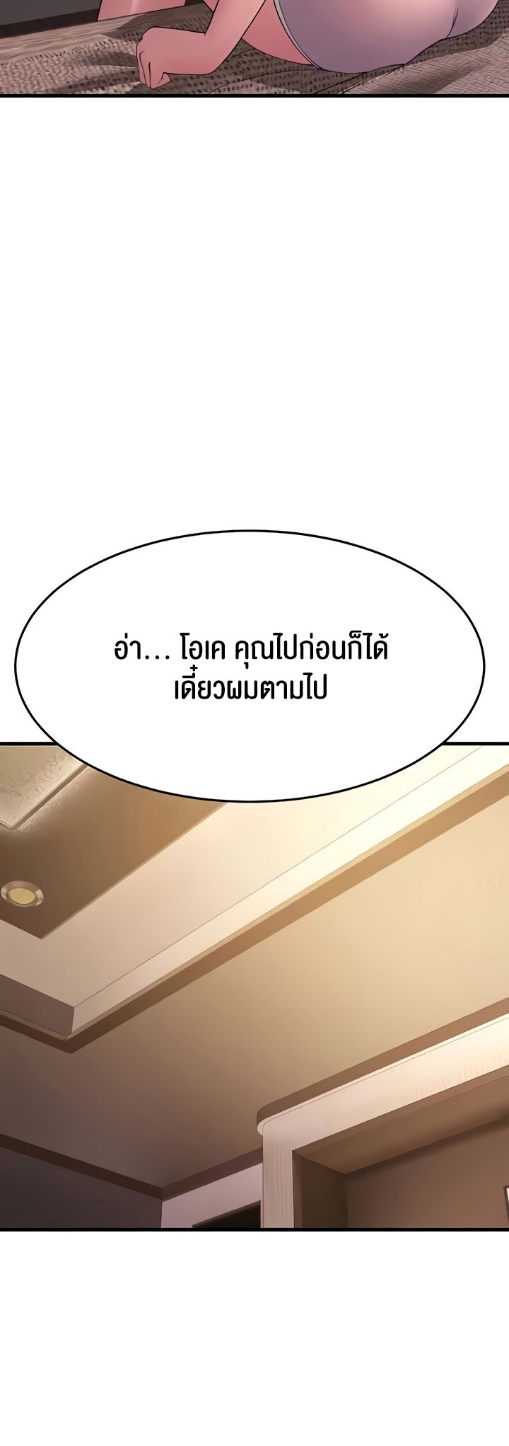 Mother-In-Law Bends to My Will – Mother-In-Law Bends to My Will – ตอนที่ 46 หน้า 18