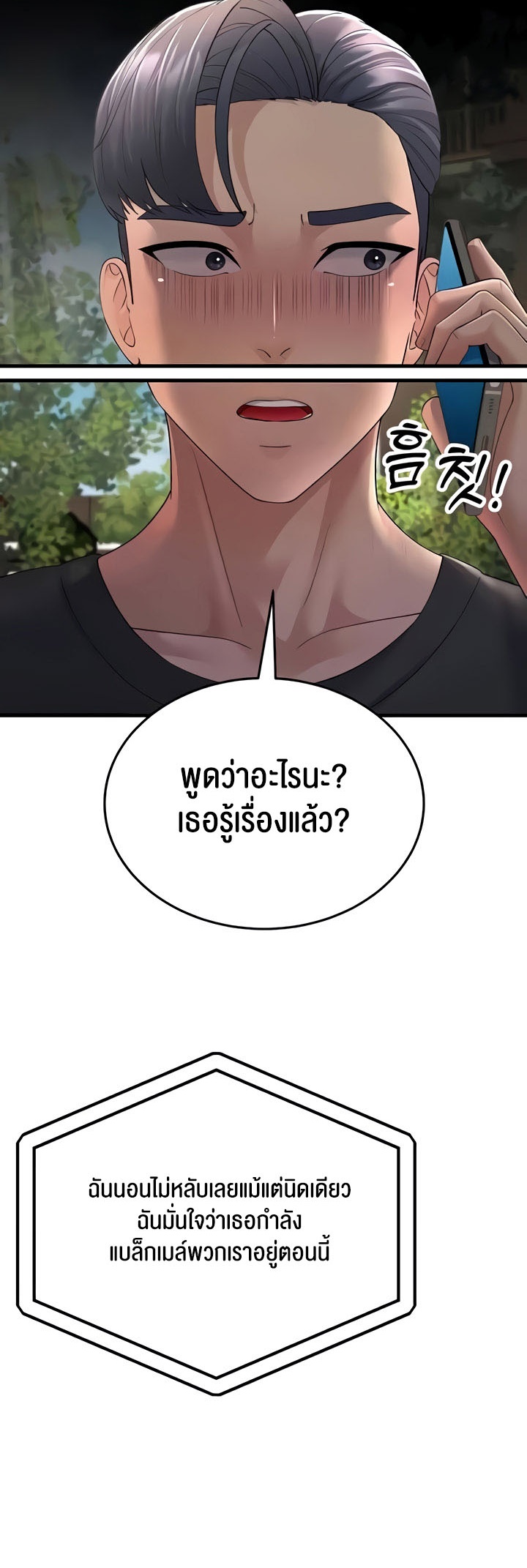 Mother-In-Law Bends to My Will – Mother-In-Law Bends to My Will – ตอนที่ 46 หน้า 25