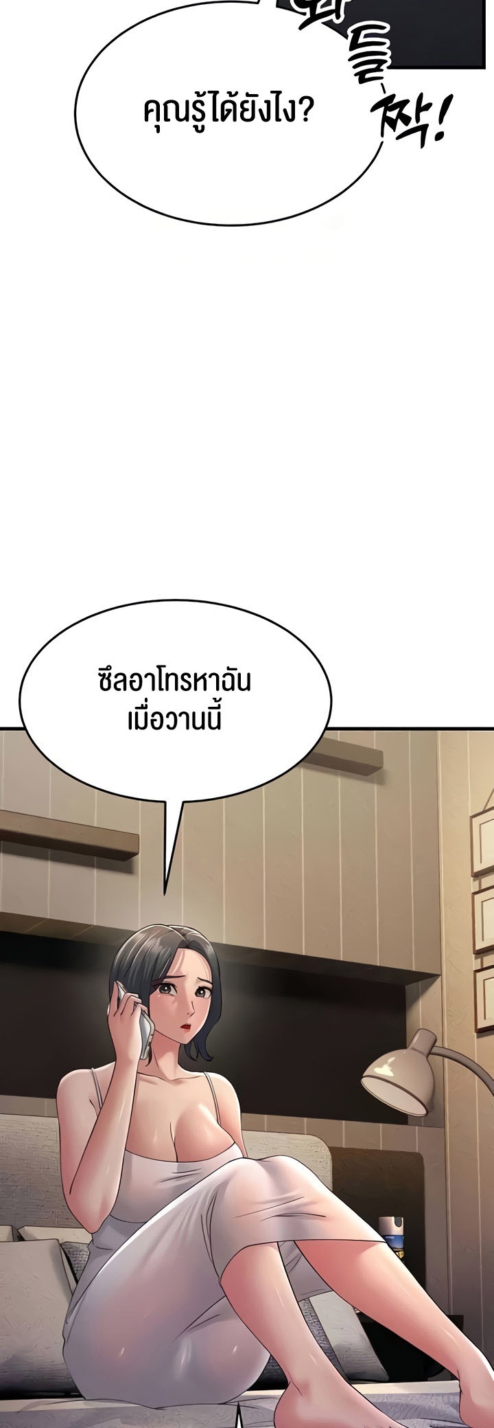 Mother-In-Law Bends to My Will – Mother-In-Law Bends to My Will – ตอนที่ 46 หน้า 28