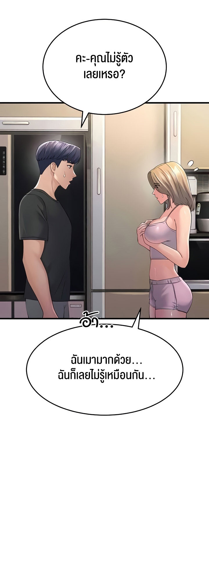 Mother-In-Law Bends to My Will – Mother-In-Law Bends to My Will – ตอนที่ 46 หน้า 40