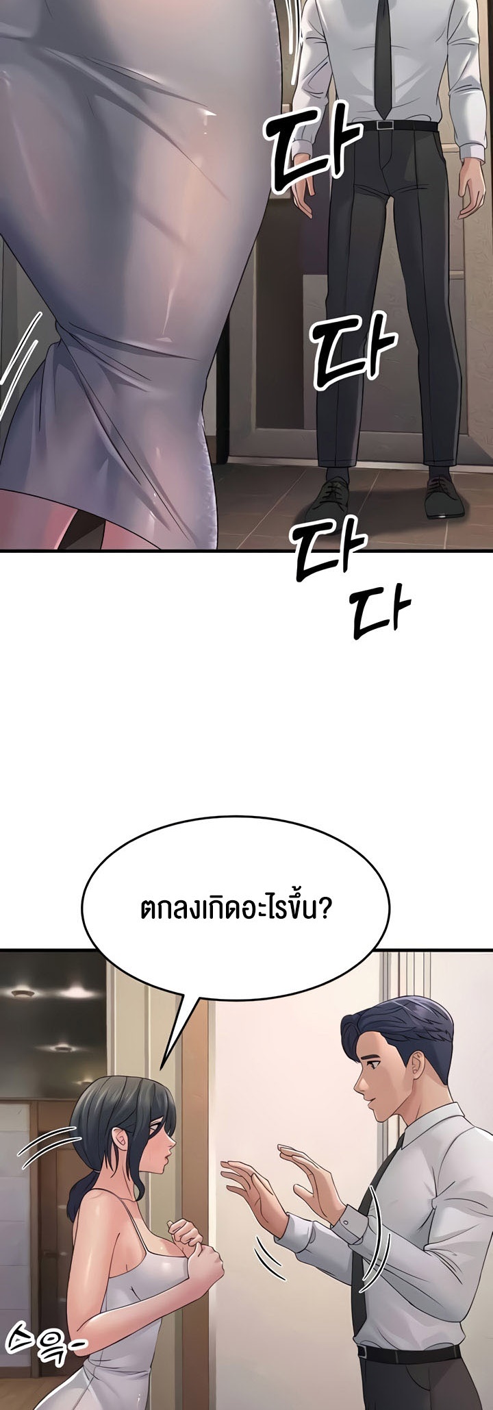 Mother-In-Law Bends to My Will – Mother-In-Law Bends to My Will – ตอนที่ 46 หน้า 44