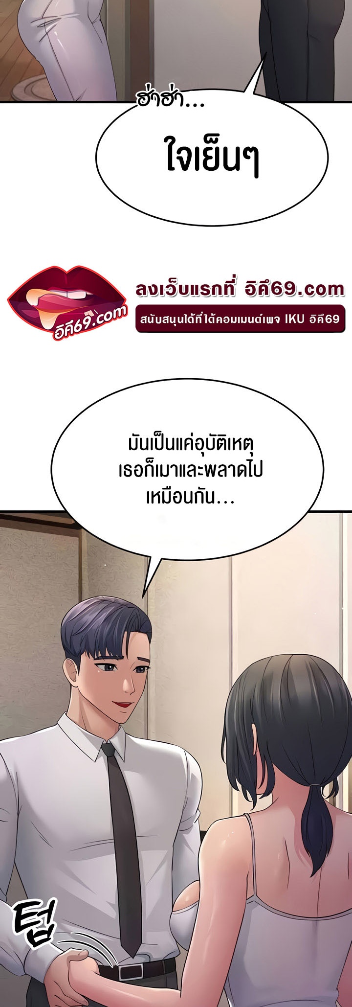 Mother-In-Law Bends to My Will – Mother-In-Law Bends to My Will – ตอนที่ 46 หน้า 45