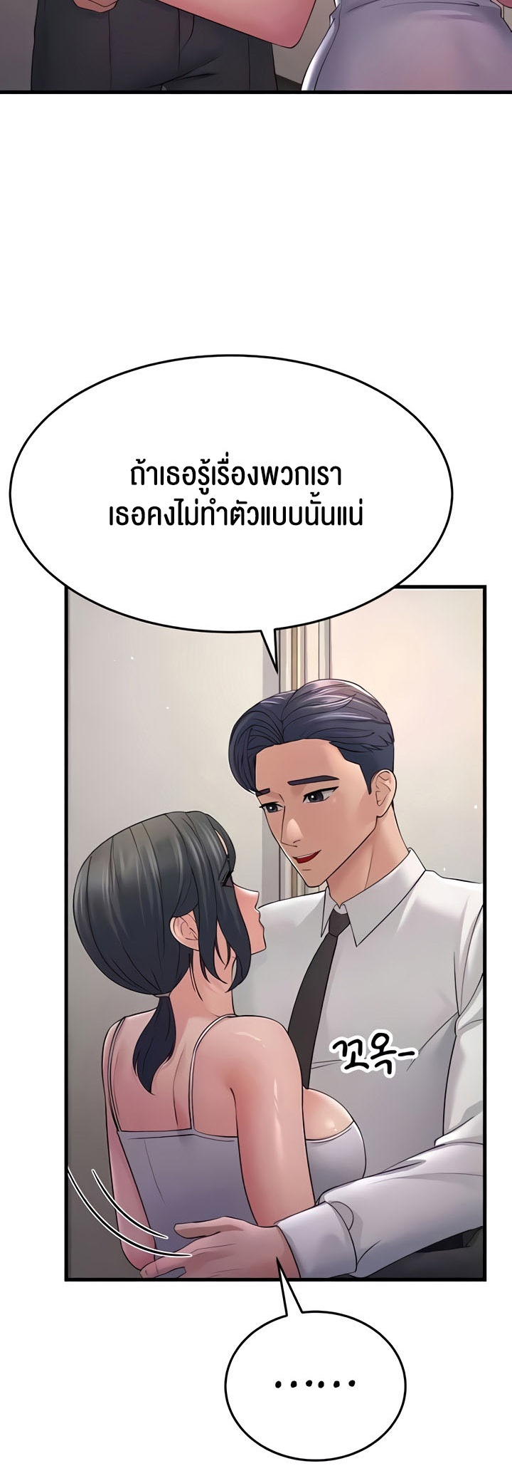 Mother-In-Law Bends to My Will – Mother-In-Law Bends to My Will – ตอนที่ 46 หน้า 46