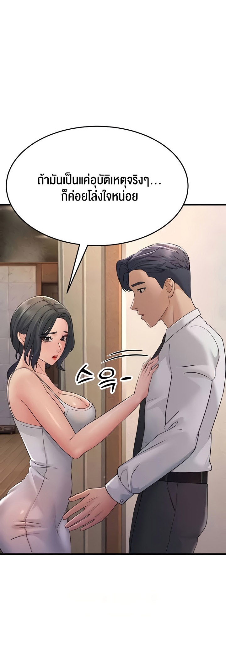Mother-In-Law Bends to My Will – Mother-In-Law Bends to My Will – ตอนที่ 46 หน้า 47