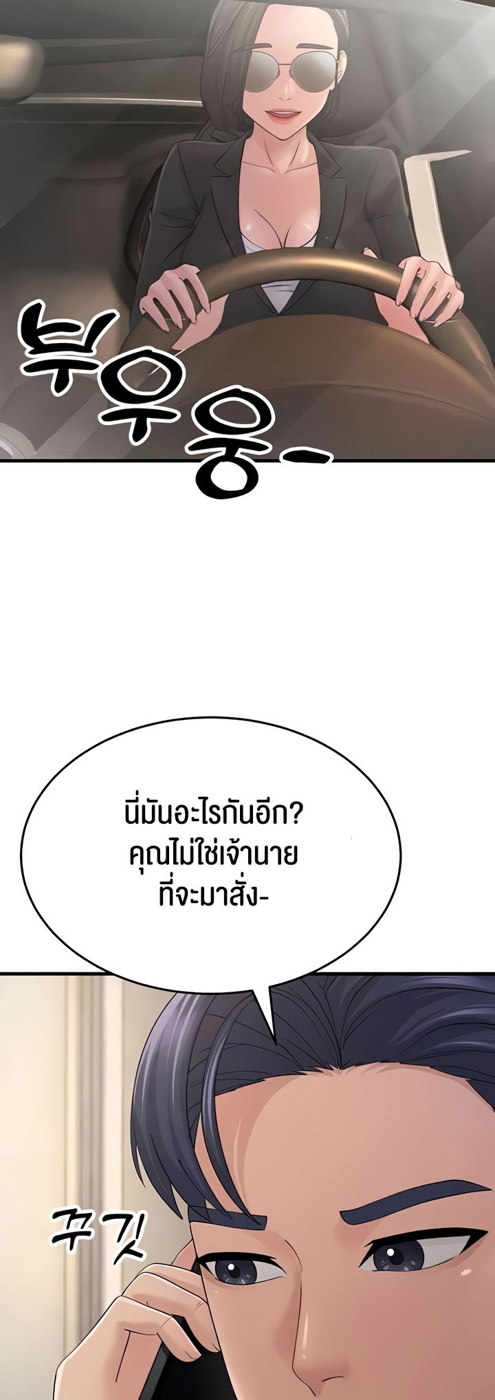 Mother-In-Law Bends to My Will – Mother-In-Law Bends to My Will – ตอนที่ 46 หน้า 53