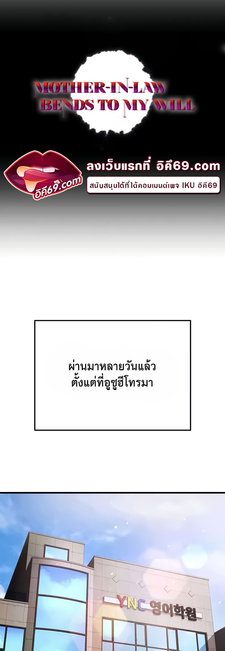 Mother-In-Law Bends to My Will – Mother-In-Law Bends to My Will – ตอนที่ 47 หน้า 6