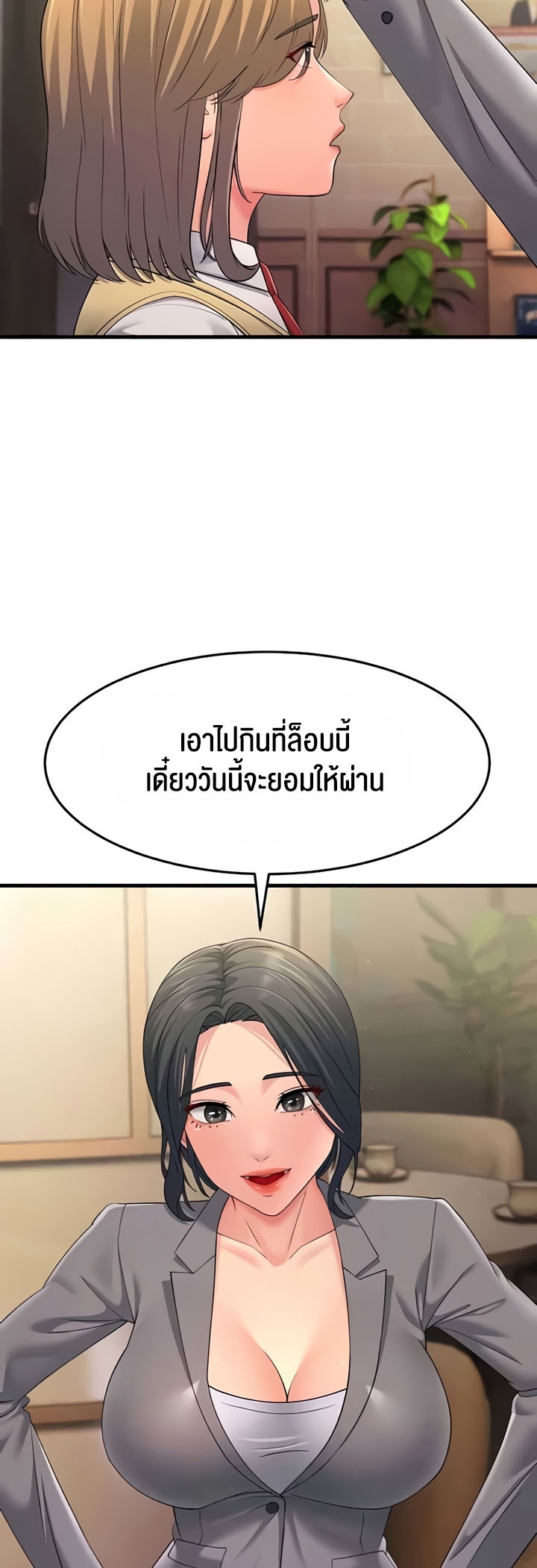 Mother-In-Law Bends to My Will – Mother-In-Law Bends to My Will – ตอนที่ 47 หน้า 12