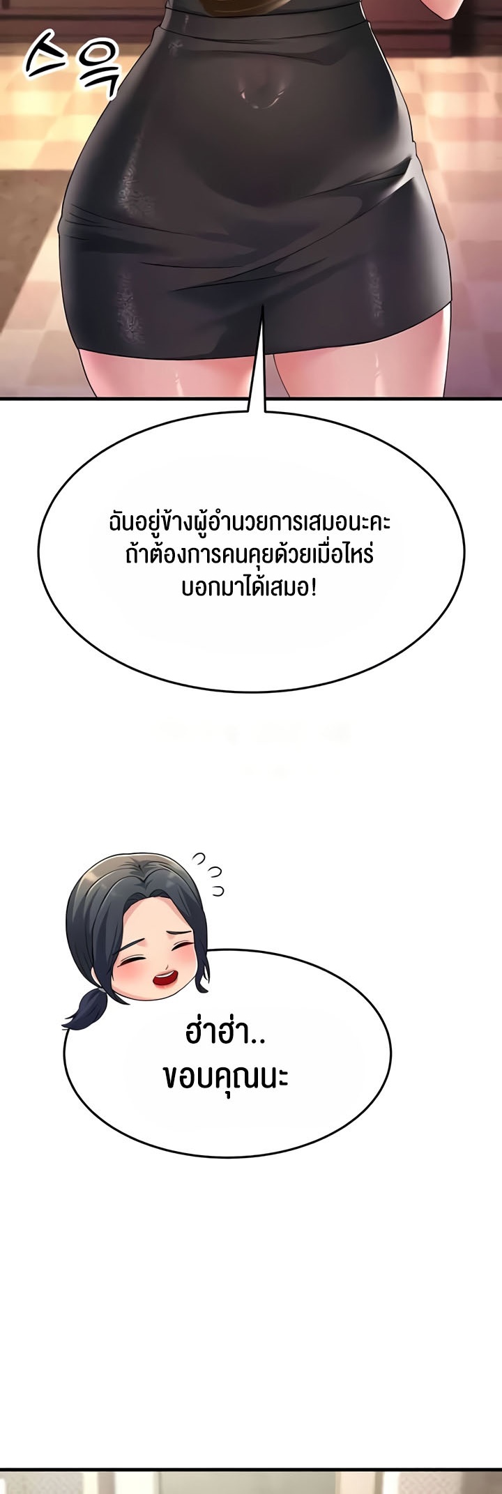 Mother-In-Law Bends to My Will – Mother-In-Law Bends to My Will – ตอนที่ 47 หน้า 21