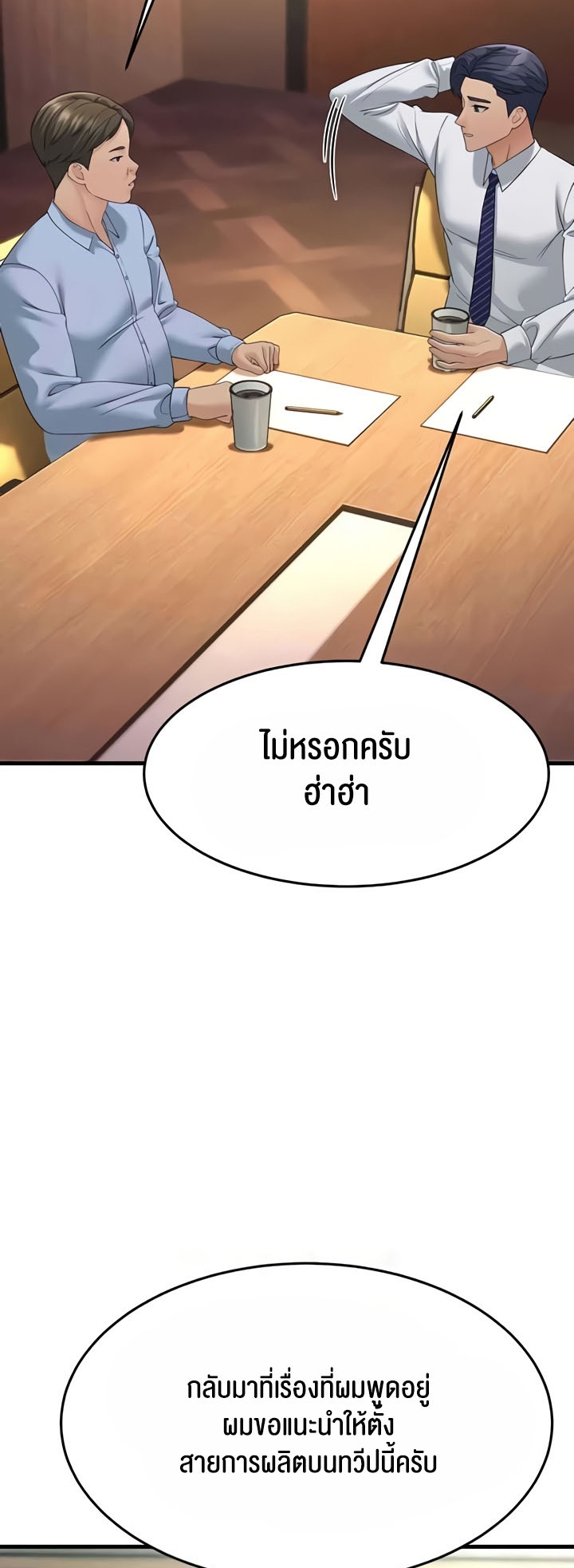 Mother-In-Law Bends to My Will – Mother-In-Law Bends to My Will – ตอนที่ 47 หน้า 27