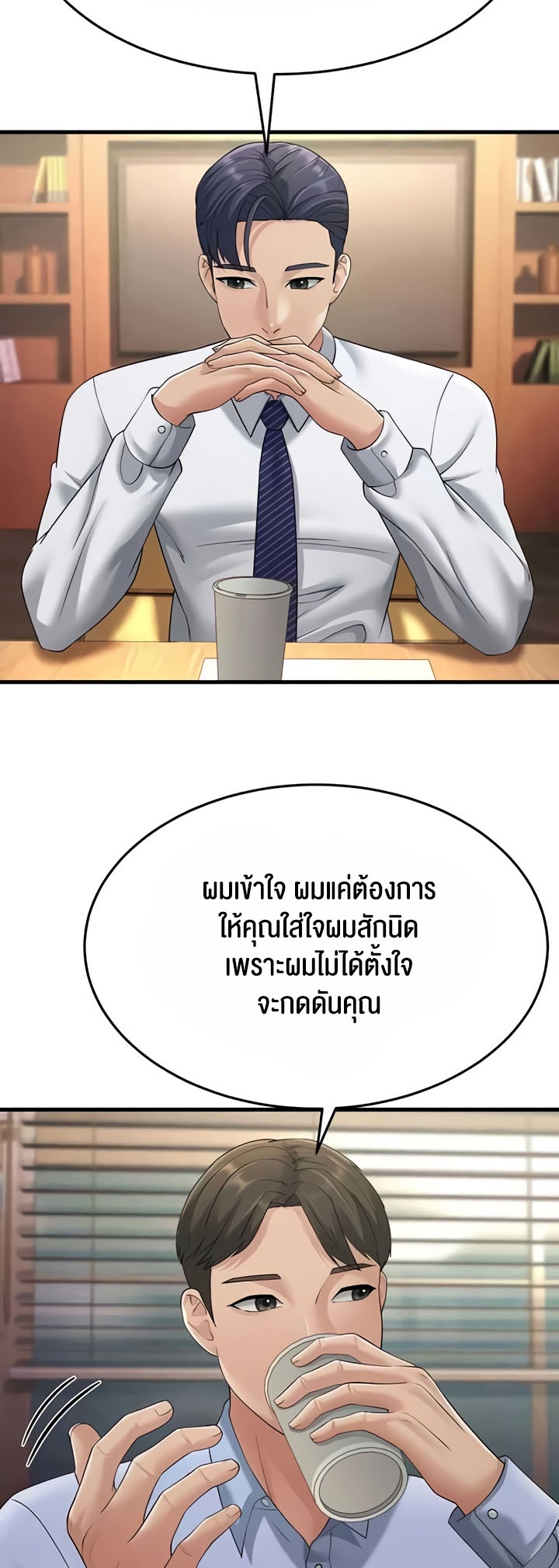 Mother-In-Law Bends to My Will – Mother-In-Law Bends to My Will – ตอนที่ 47 หน้า 32