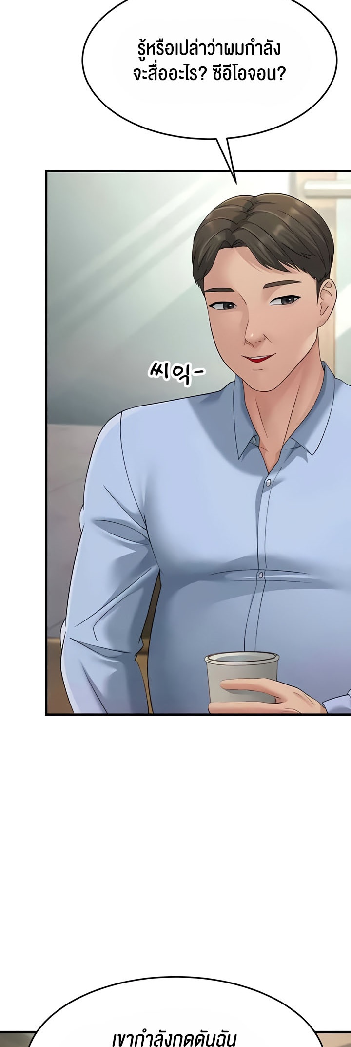 Mother-In-Law Bends to My Will – Mother-In-Law Bends to My Will – ตอนที่ 47 หน้า 37