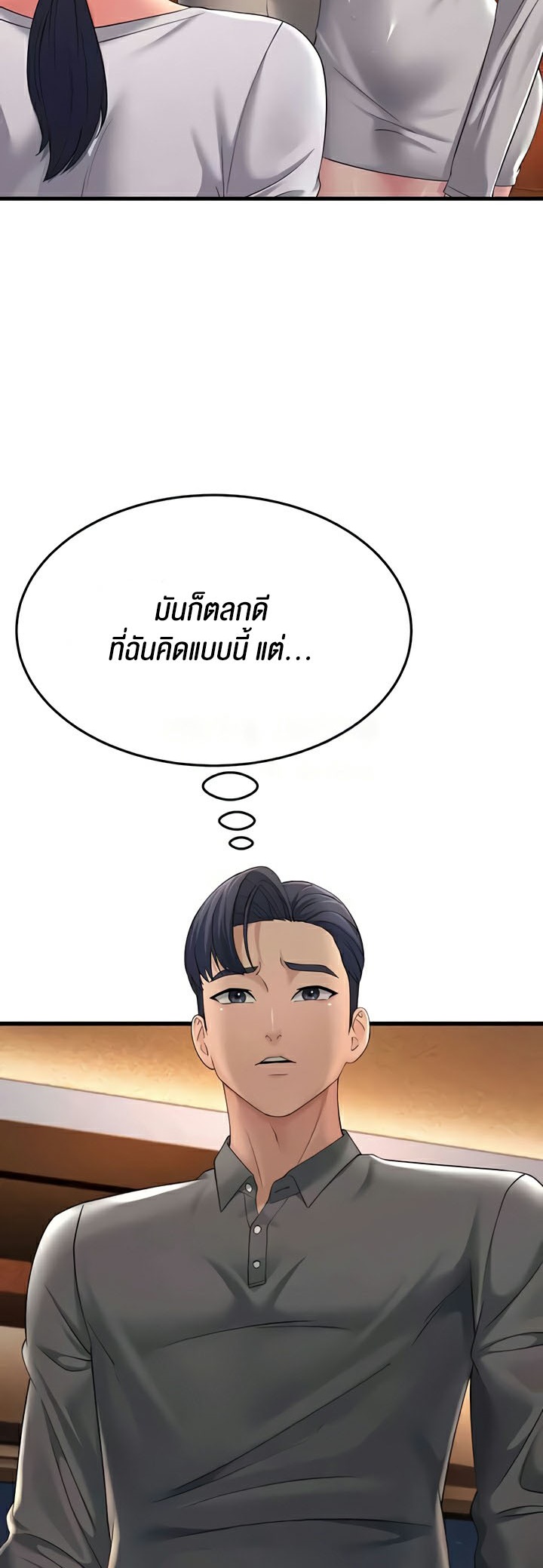 Mother-In-Law Bends to My Will – Mother-In-Law Bends to My Will – ตอนที่ 48 หน้า 11