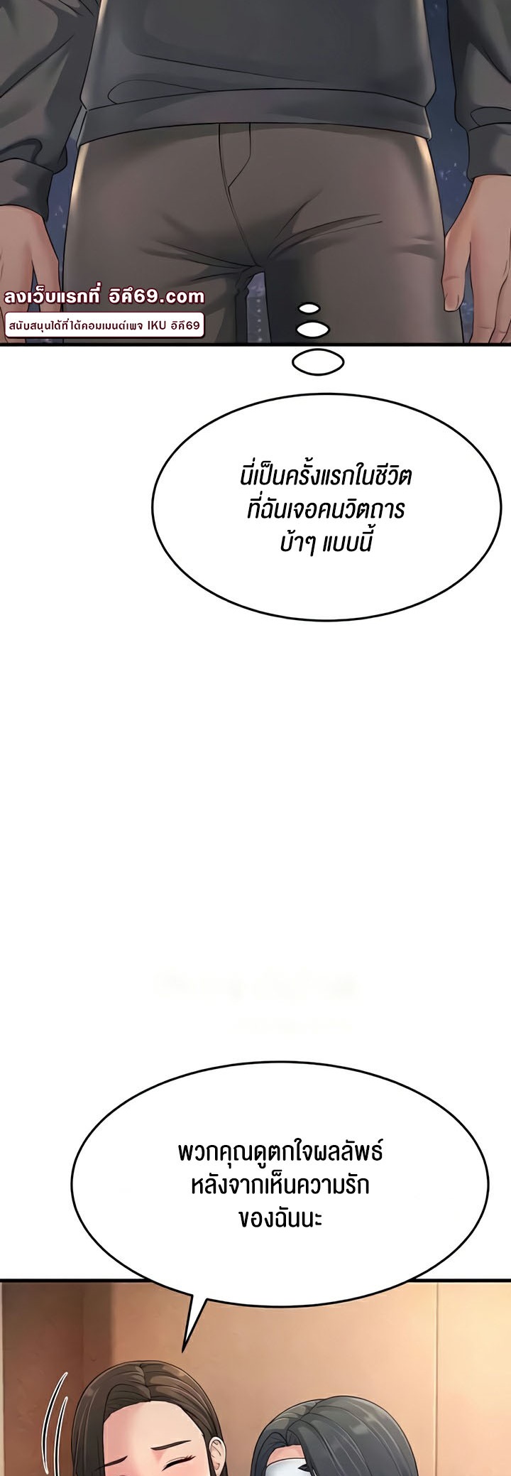 Mother-In-Law Bends to My Will – Mother-In-Law Bends to My Will – ตอนที่ 48 หน้า 12