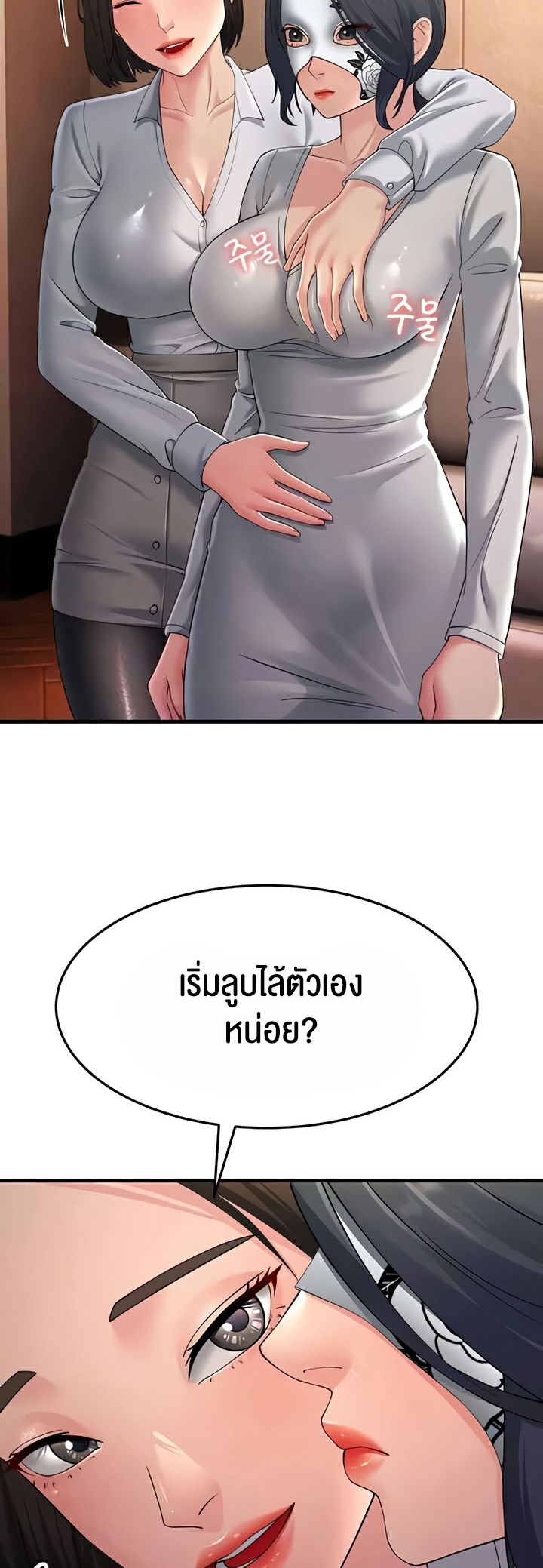 Mother-In-Law Bends to My Will – Mother-In-Law Bends to My Will – ตอนที่ 48 หน้า 13