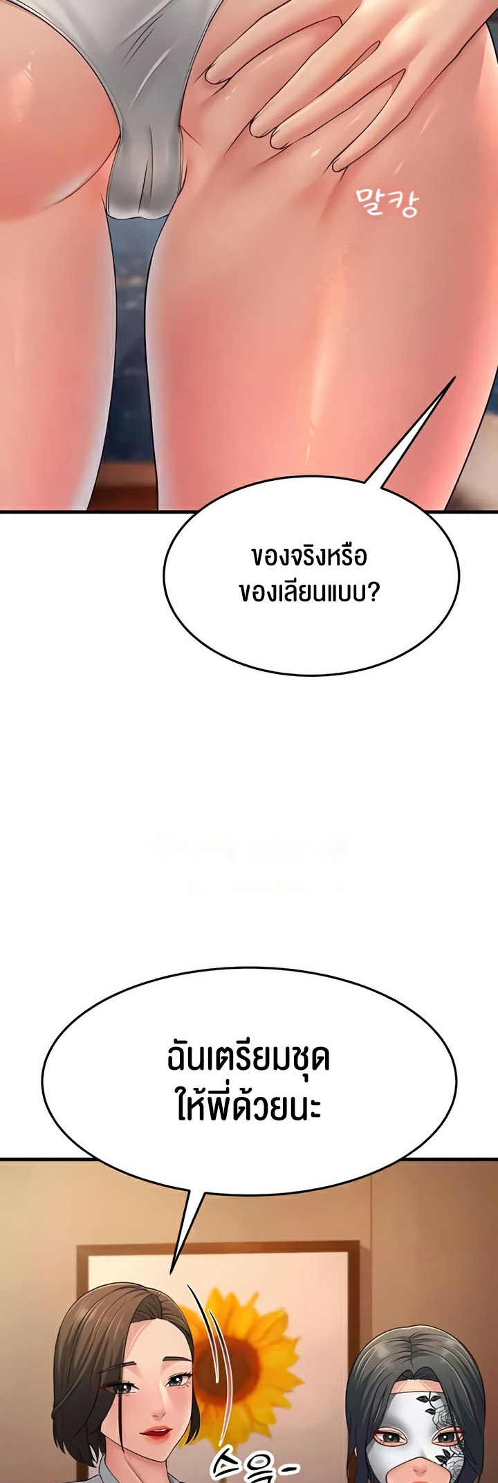 Mother-In-Law Bends to My Will – Mother-In-Law Bends to My Will – ตอนที่ 48 หน้า 18