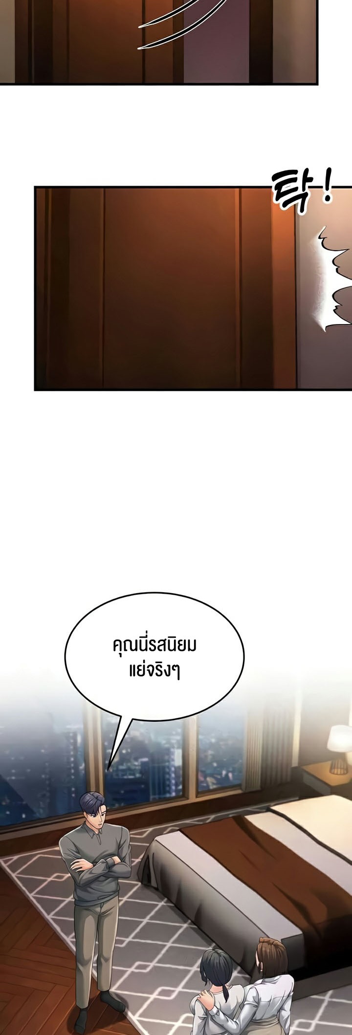 Mother-In-Law Bends to My Will – Mother-In-Law Bends to My Will – ตอนที่ 48 หน้า 24