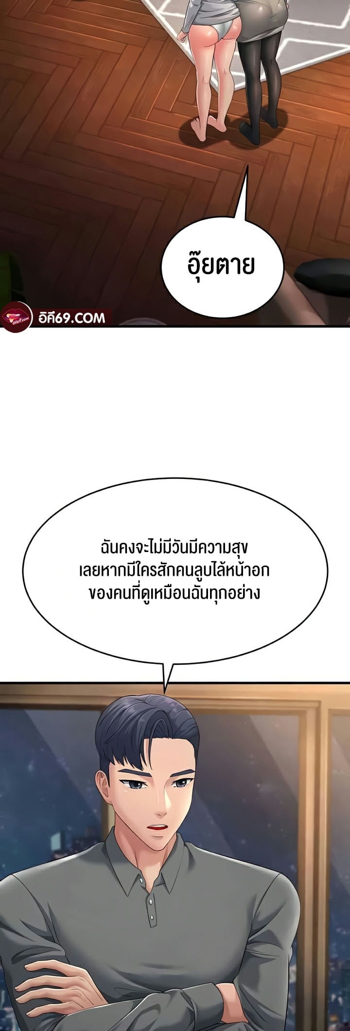 Mother-In-Law Bends to My Will – Mother-In-Law Bends to My Will – ตอนที่ 48 หน้า 25