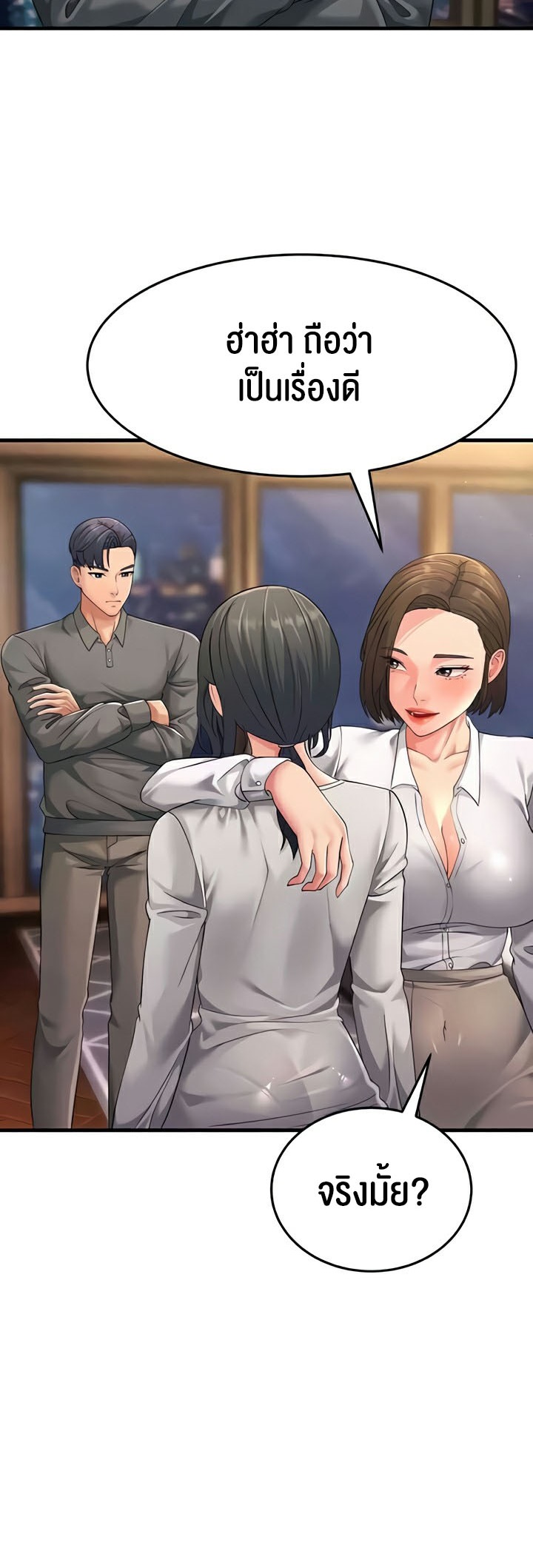 Mother-In-Law Bends to My Will – Mother-In-Law Bends to My Will – ตอนที่ 48 หน้า 26