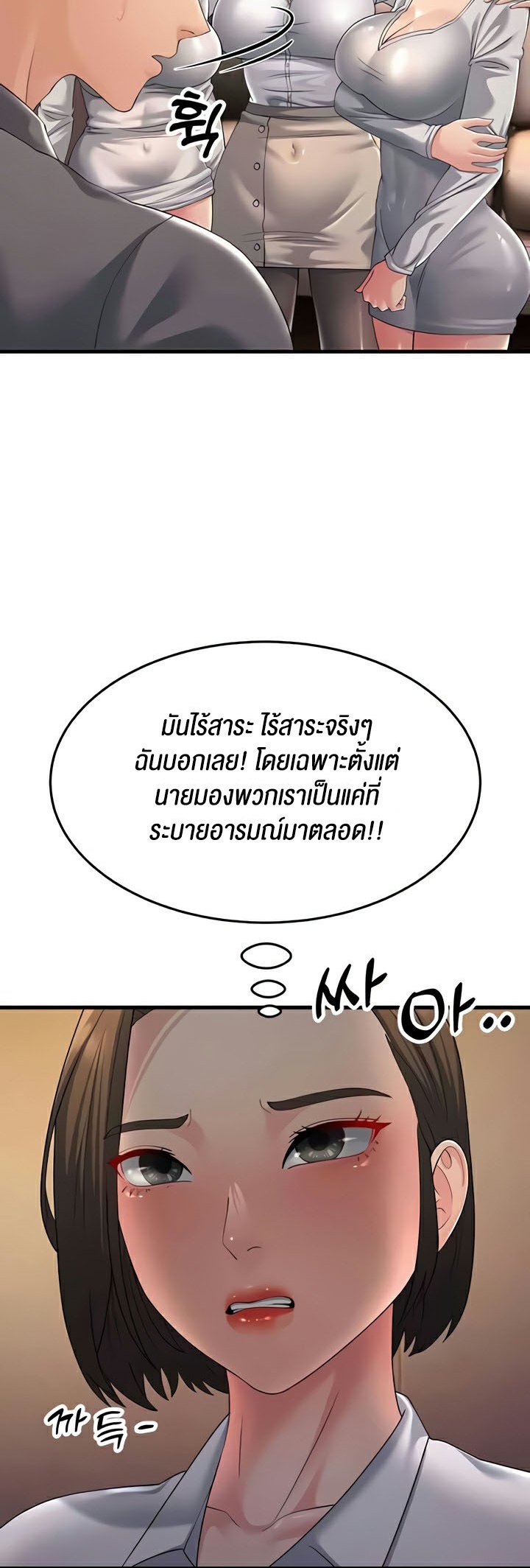Mother-In-Law Bends to My Will – Mother-In-Law Bends to My Will – ตอนที่ 48 หน้า 45
