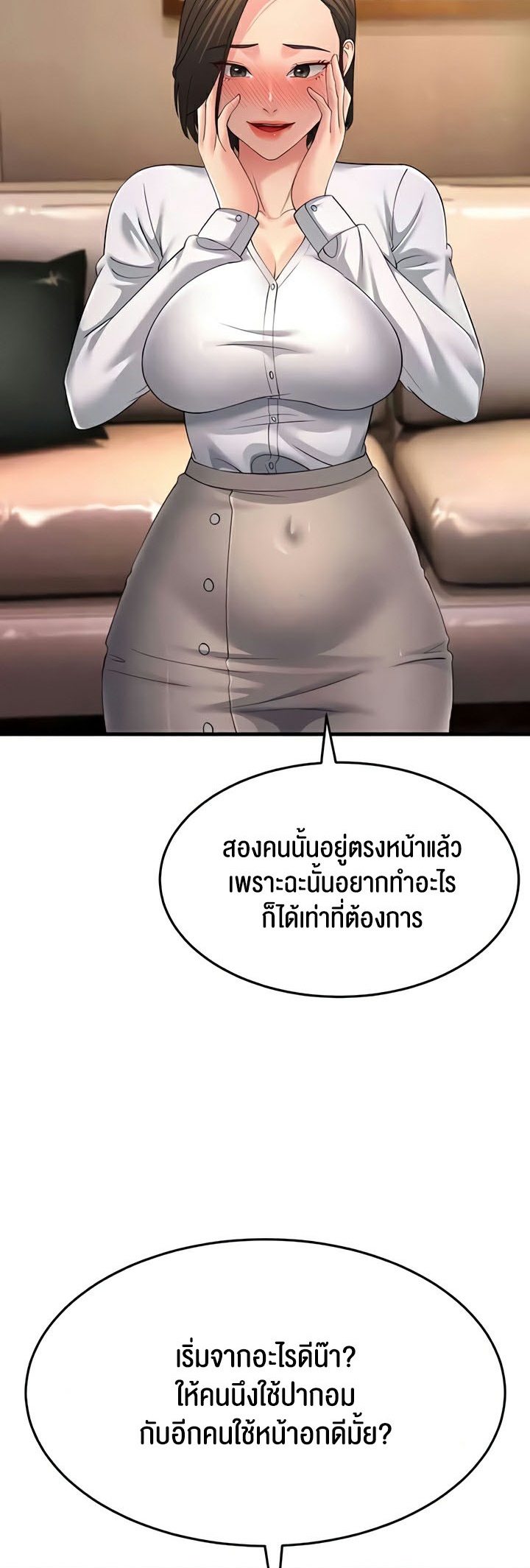 Mother-In-Law Bends to My Will – Mother-In-Law Bends to My Will – ตอนที่ 48 หน้า 48