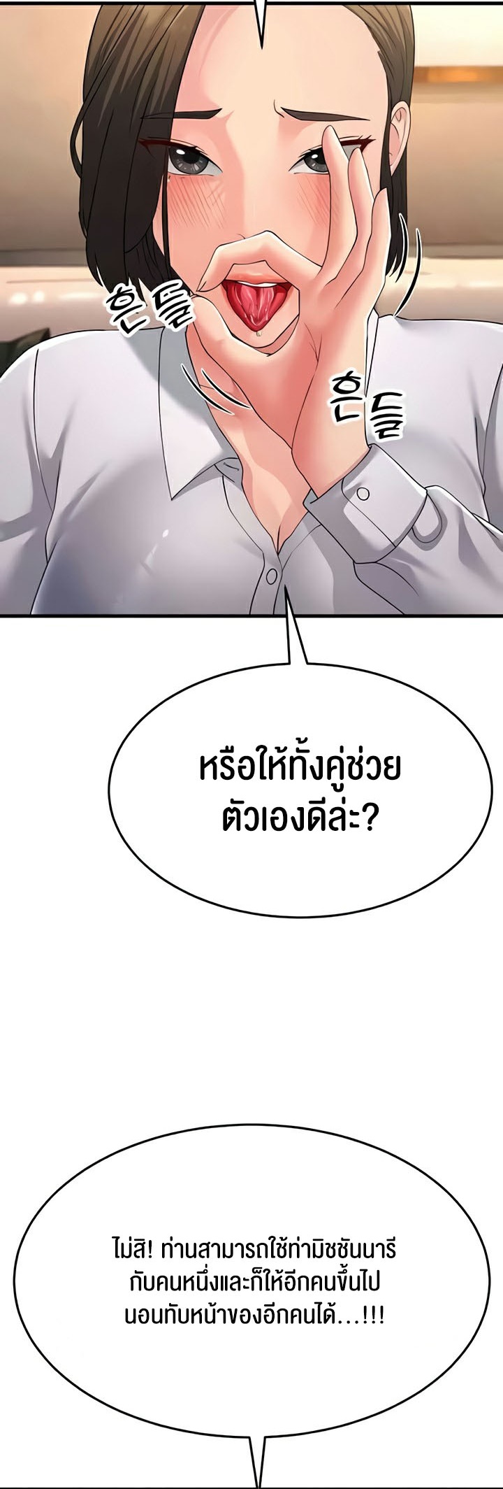 Mother-In-Law Bends to My Will – Mother-In-Law Bends to My Will – ตอนที่ 48 หน้า 49