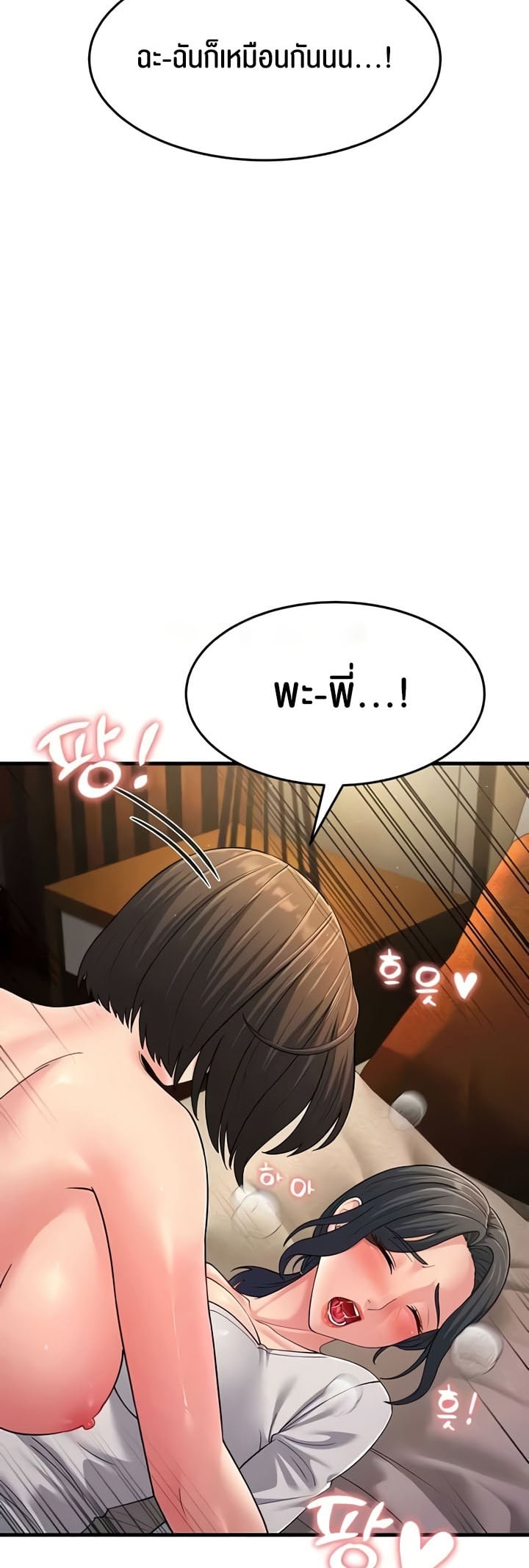 Mother-In-Law Bends to My Will – Mother-In-Law Bends to My Will – ตอนที่ 49 หน้า 54